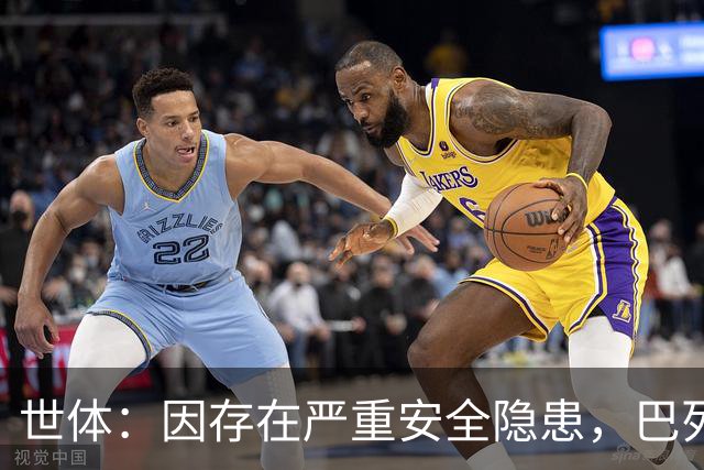 世体：因存在严重安全隐患，巴列卡诺主场被暂停使用