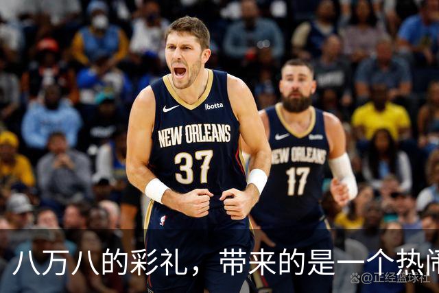 八万八的彩礼，带来的是一个热闹大家庭