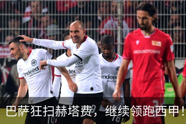 巴萨狂扫赫塔费，继续领跑西甲！弗里克的魔法真是厉害！